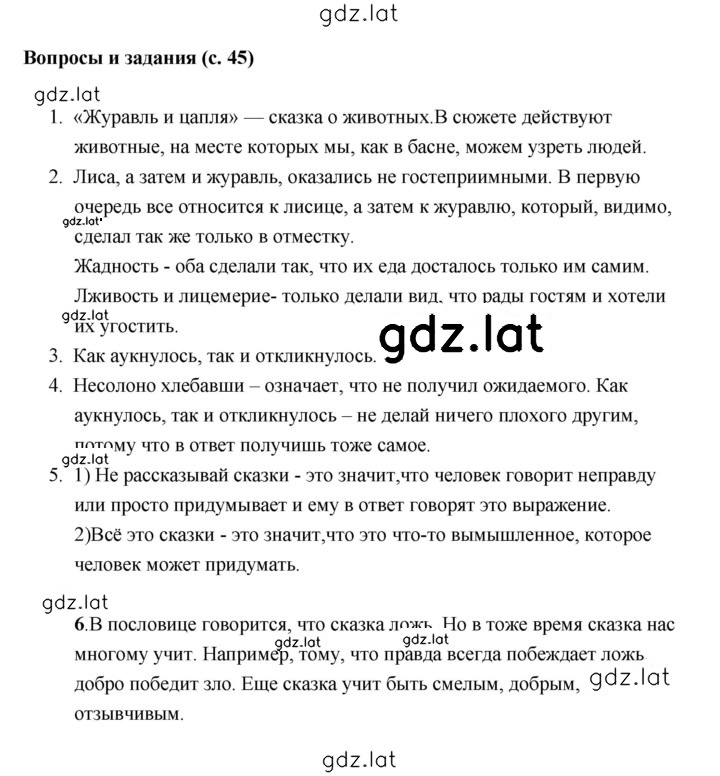 Решение задания № 45 — страница 1