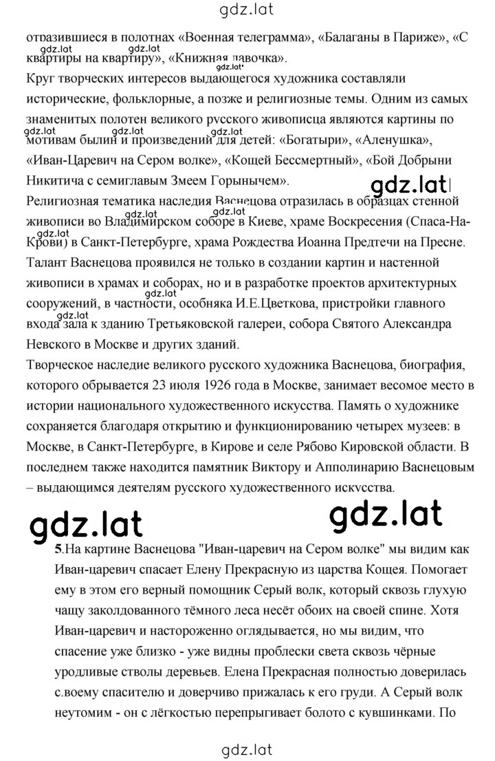 Решение задания № 45 — страница 5