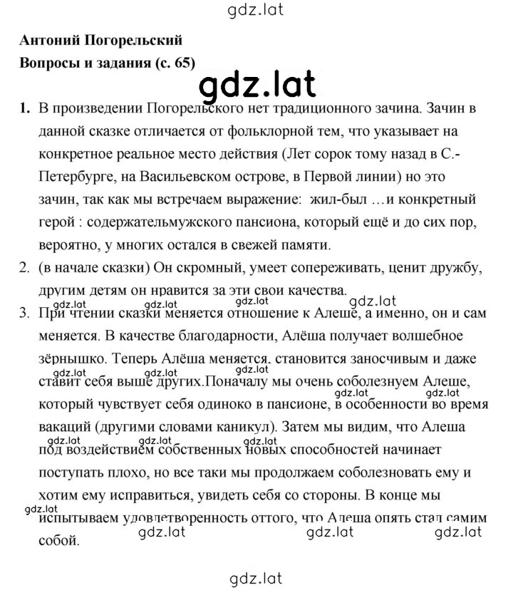 Решение задания № 65 — страница 1
