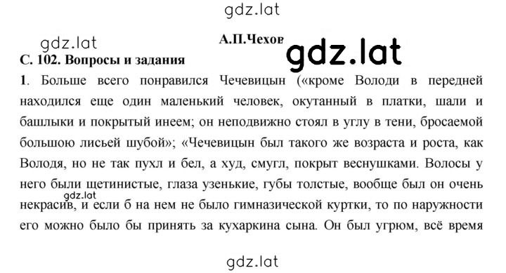 Решение задания № 102 — страница 1