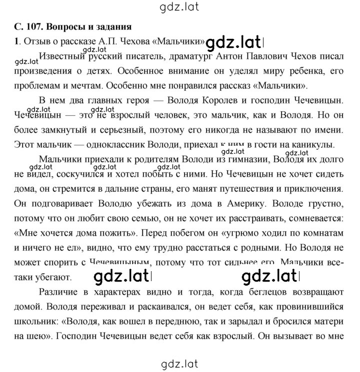 Решение задания № 107 — страница 1
