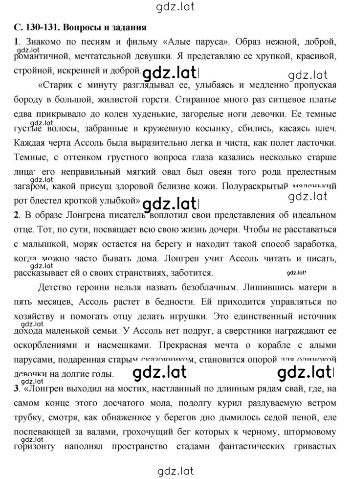 Решение задания № 130 — страница 1