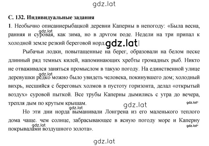 Решение задания № 132 — страница 1