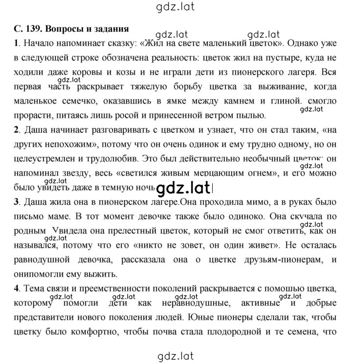 Решение задания № 139 — страница 1