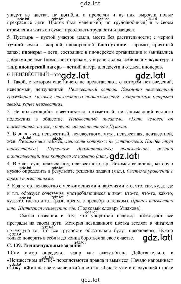 Решение задания № 139 — страница 2