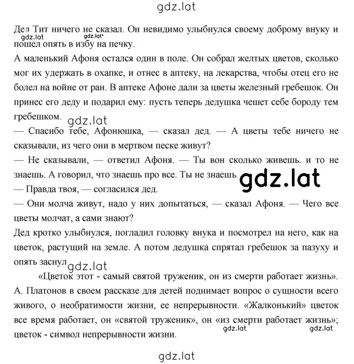 Решение задания № 139 — страница 7