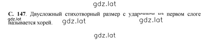 Решение задания № 147 — страница 1