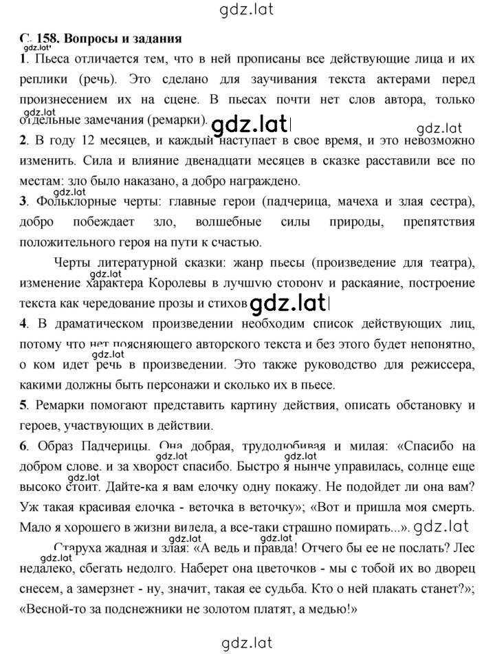 Решение задания № 158 — страница 1