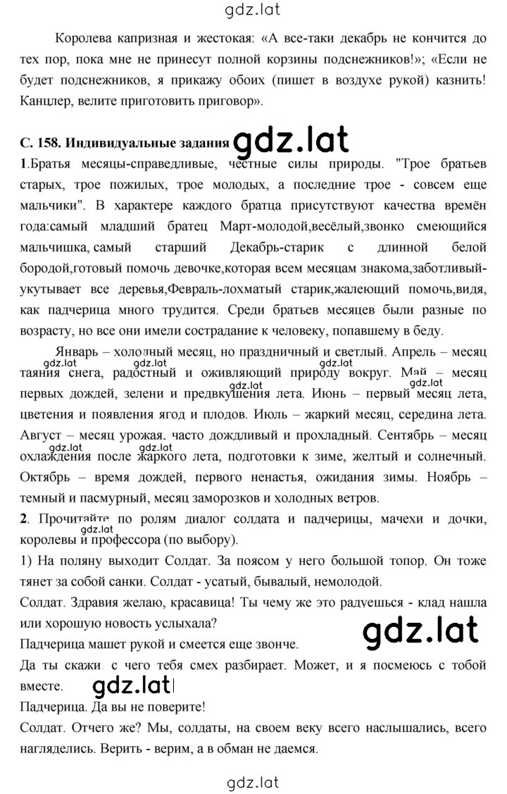Решение задания № 158 — страница 2