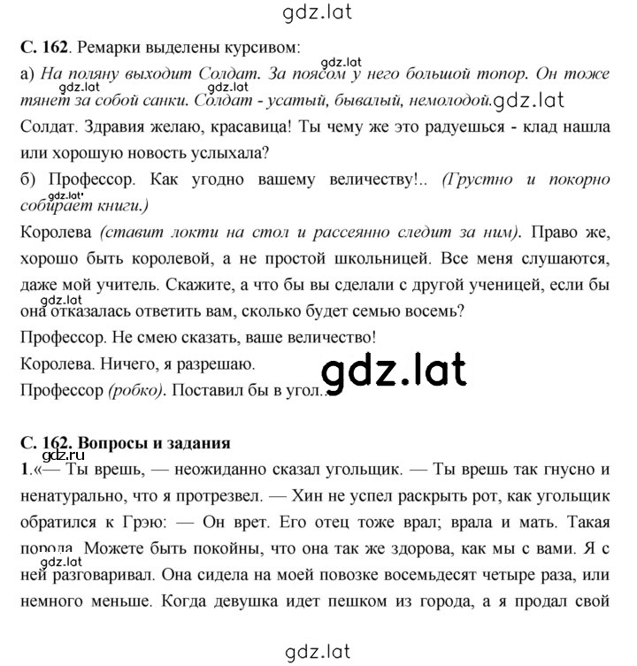 Решение задания № 162 — страница 1