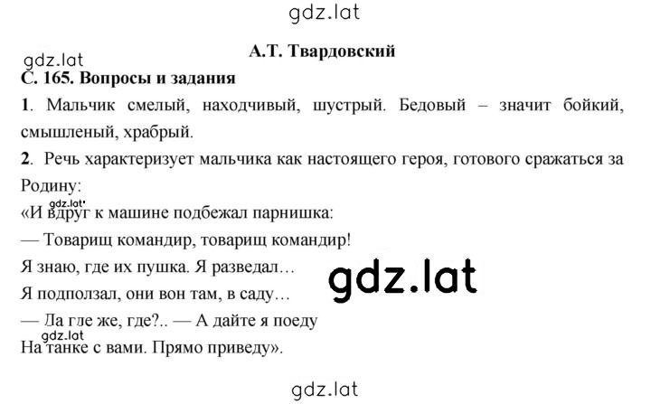 Решение задания № 165 — страница 1