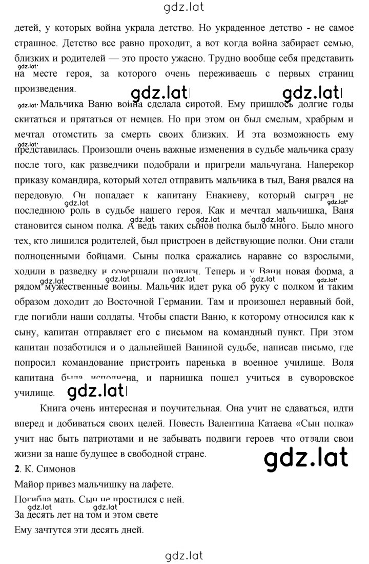 Решение задания № 188 — страница 2