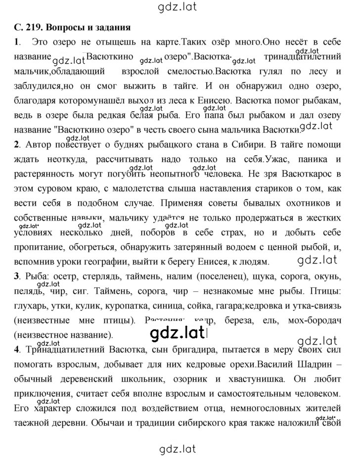 Решение задания № 219 — страница 1