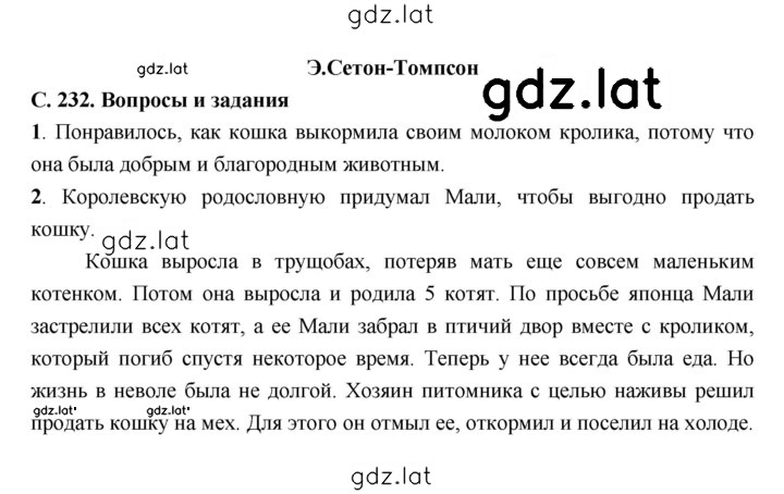 Решение задания № 232 — страница 1