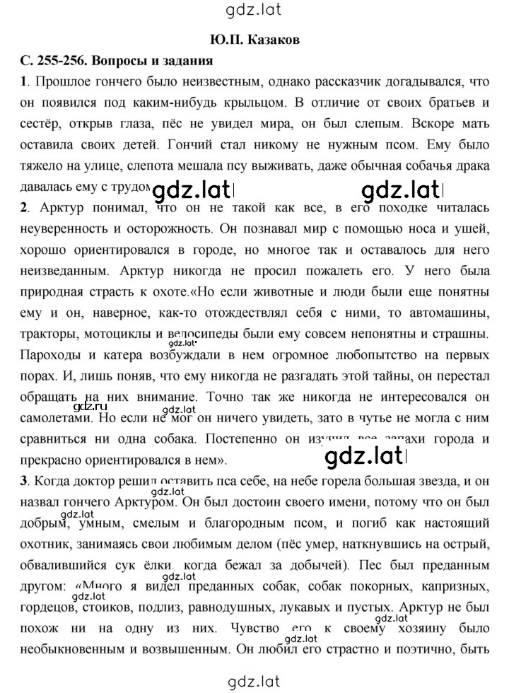 Решение задания № 255 — страница 1