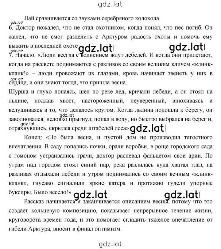 Решение задания № 255 — страница 3