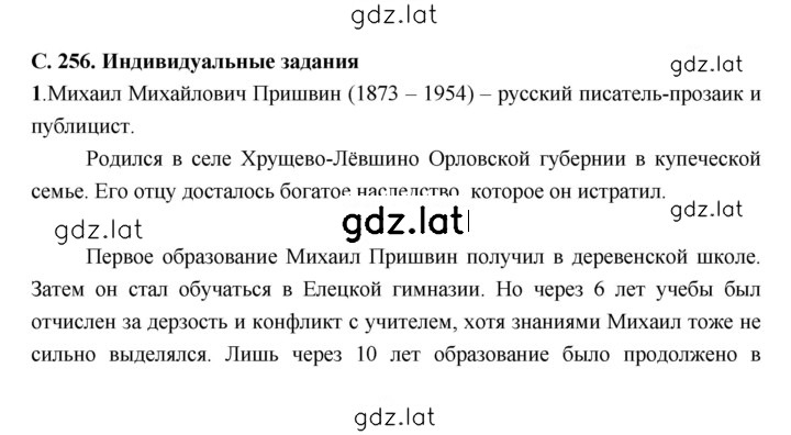 Решение задания № 256 — страница 1