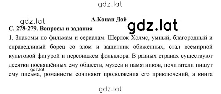 Решение задания № 278 — страница 1