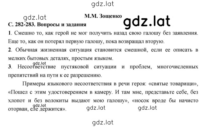 Решение задания № 282 — страница 1