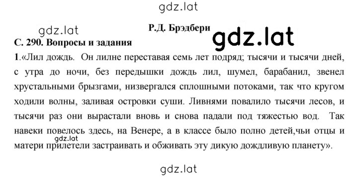 Решение задания № 290 — страница 1