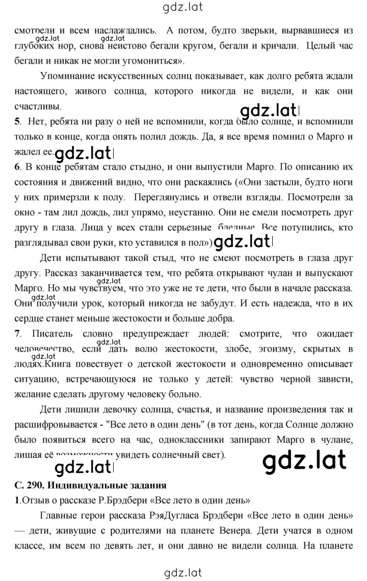 Решение задания № 290 — страница 3