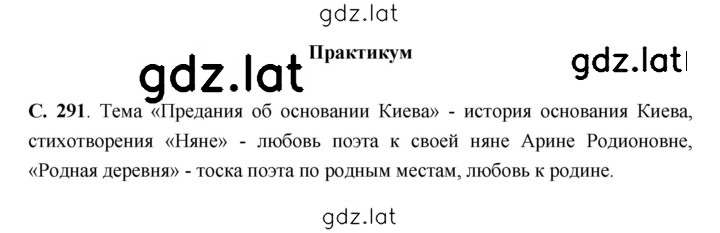 Решение задания № 291 — страница 1