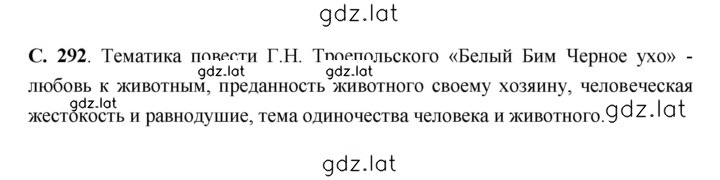 Решение задания № 292 — страница 1