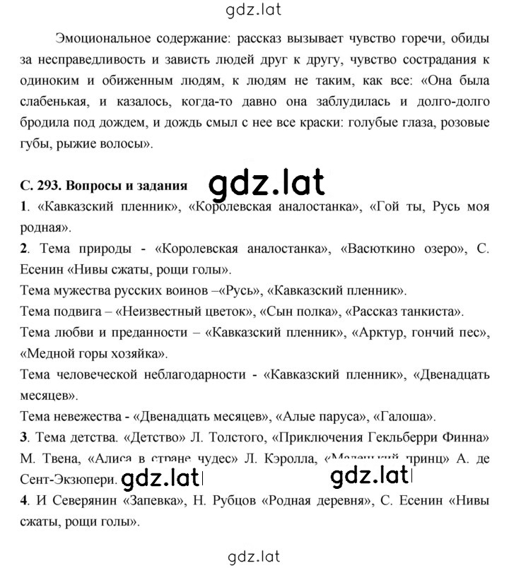 Решение задания № 293 — страница 2