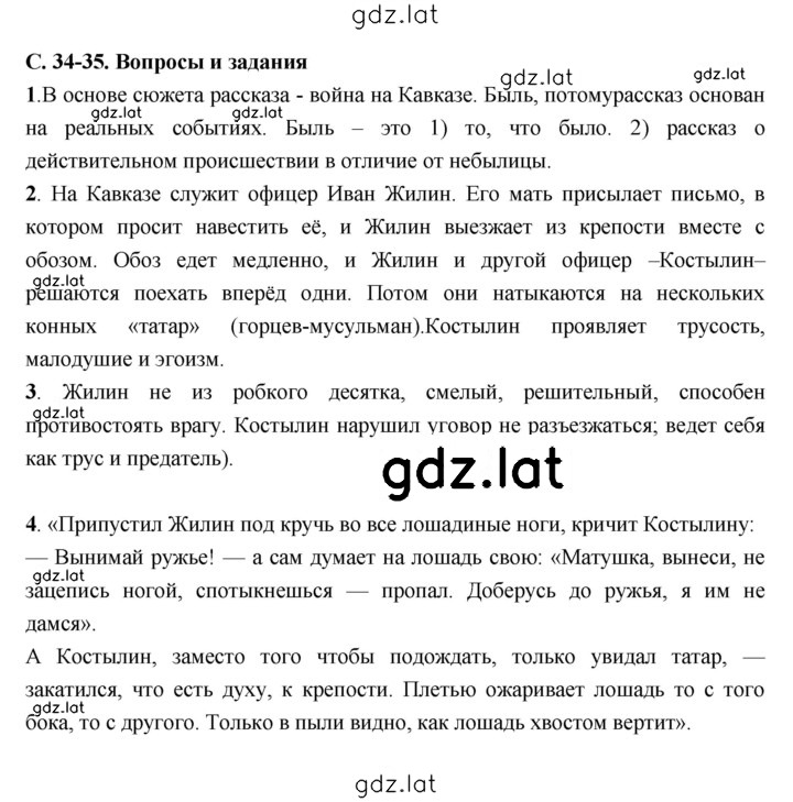 Решение задания № 34 — страница 1