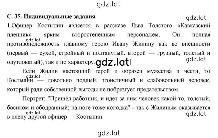 Решение задания № 35 — страница 1