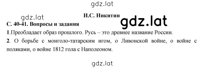 Решение задания № 40 — страница 1
