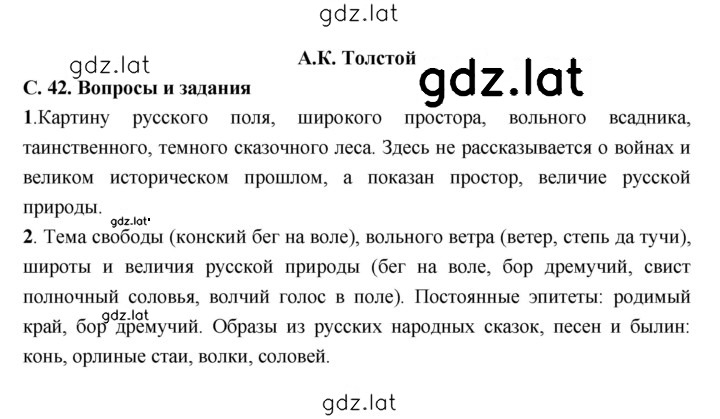 Решение задания № 42 — страница 1