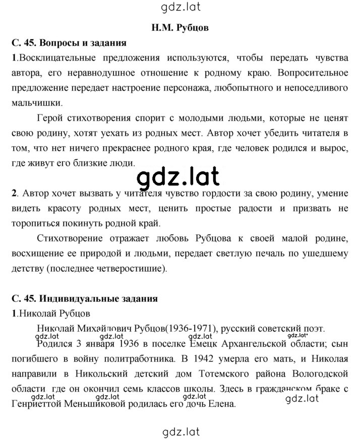 Решение задания № 45 — страница 1