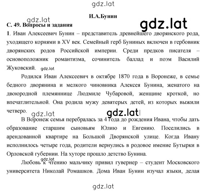 Решение задания № 49 — страница 1