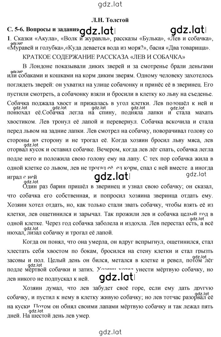 Решение задания № 5 — страница 1