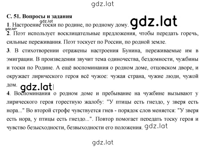 Решение задания № 51 — страница 1