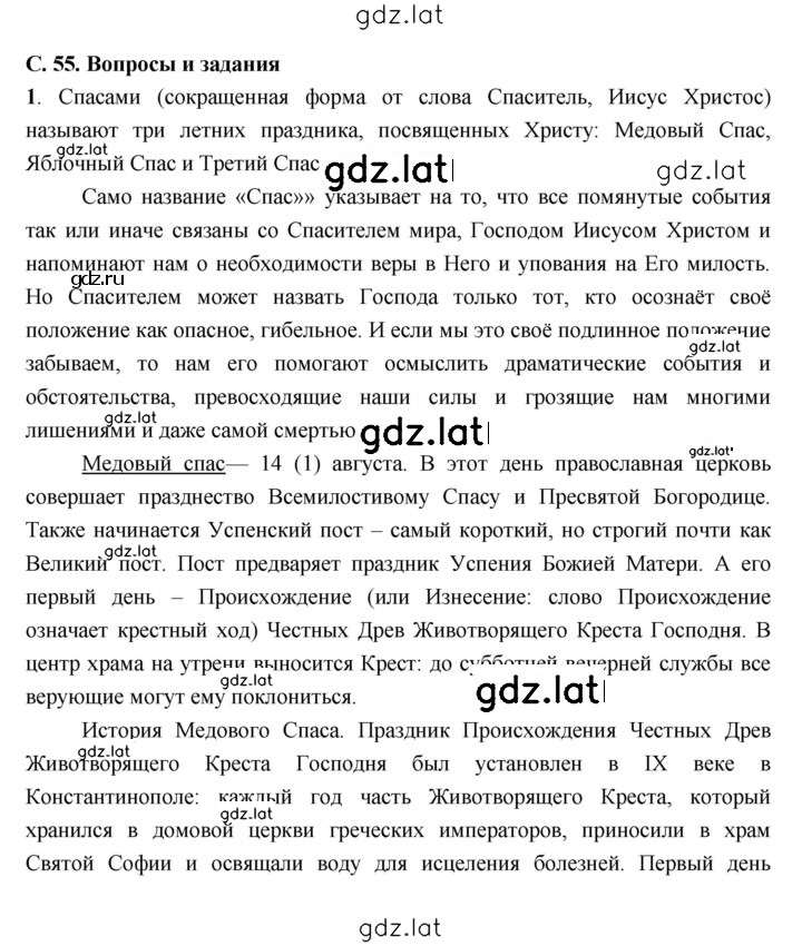 Решение задания № 55 — страница 1