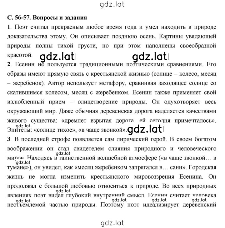 Решение задания № 56 — страница 2