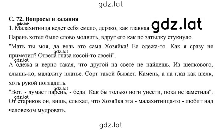Решение задания № 72 — страница 1