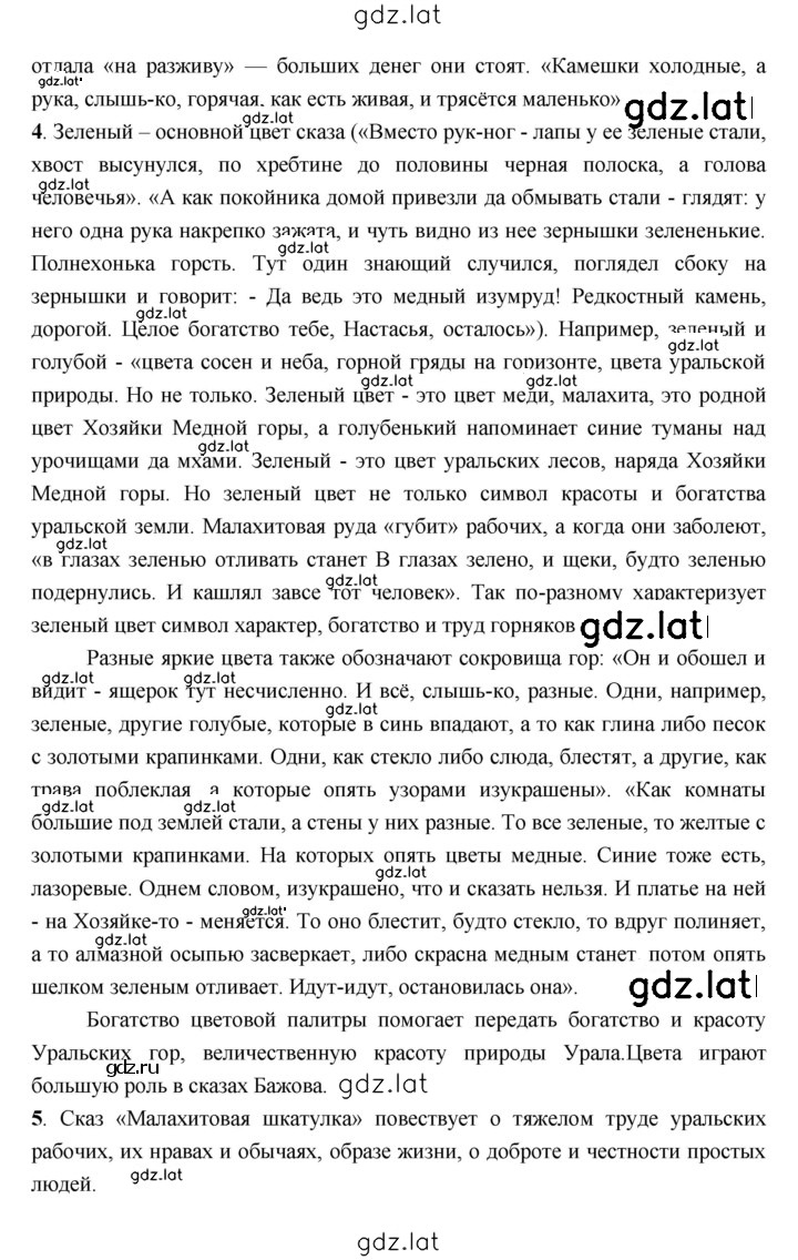 Решение задания № 73 — страница 4