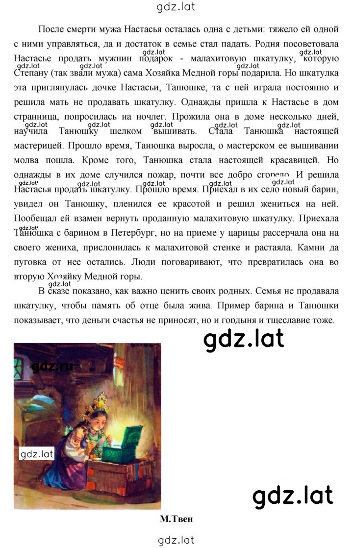 Решение задания № 73 — страница 5