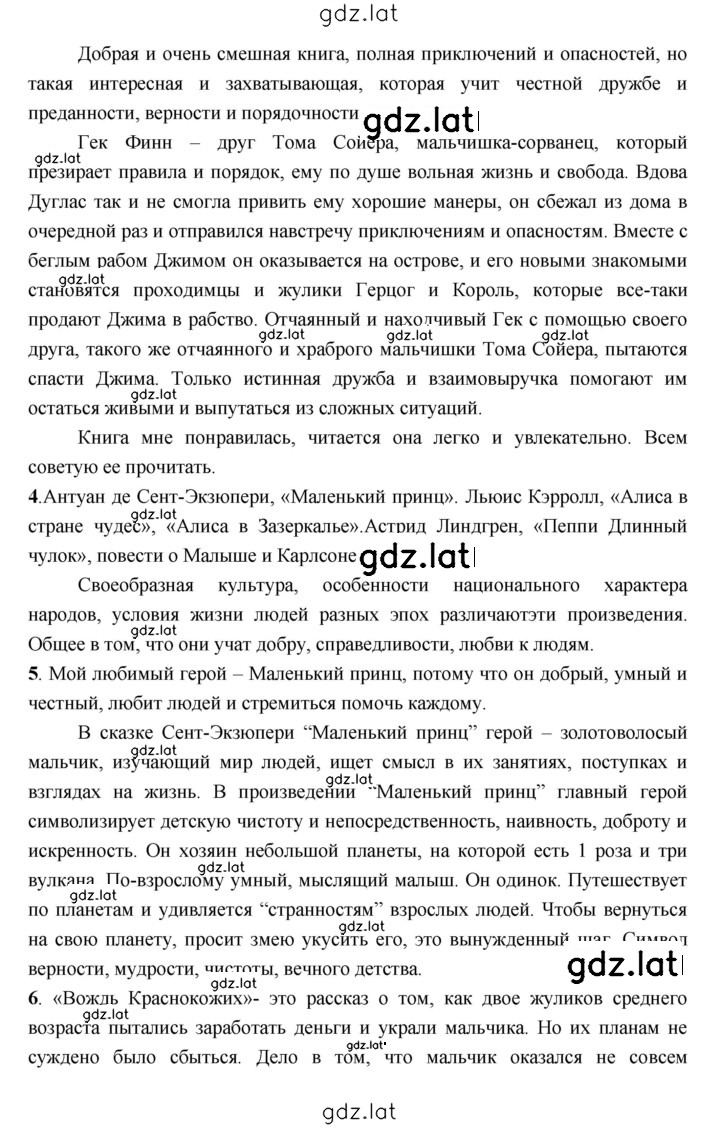 Решение задания № 91 — страница 4