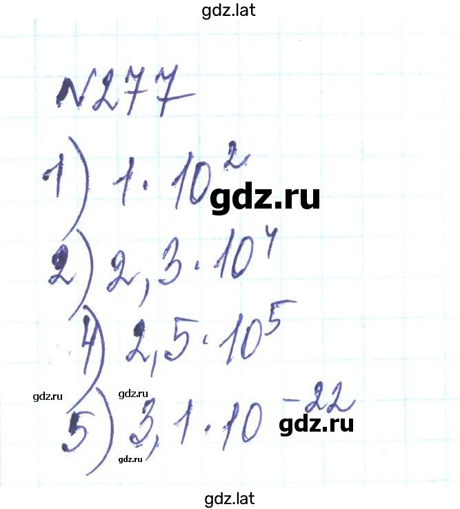 Решение задания № 277 — страница 1