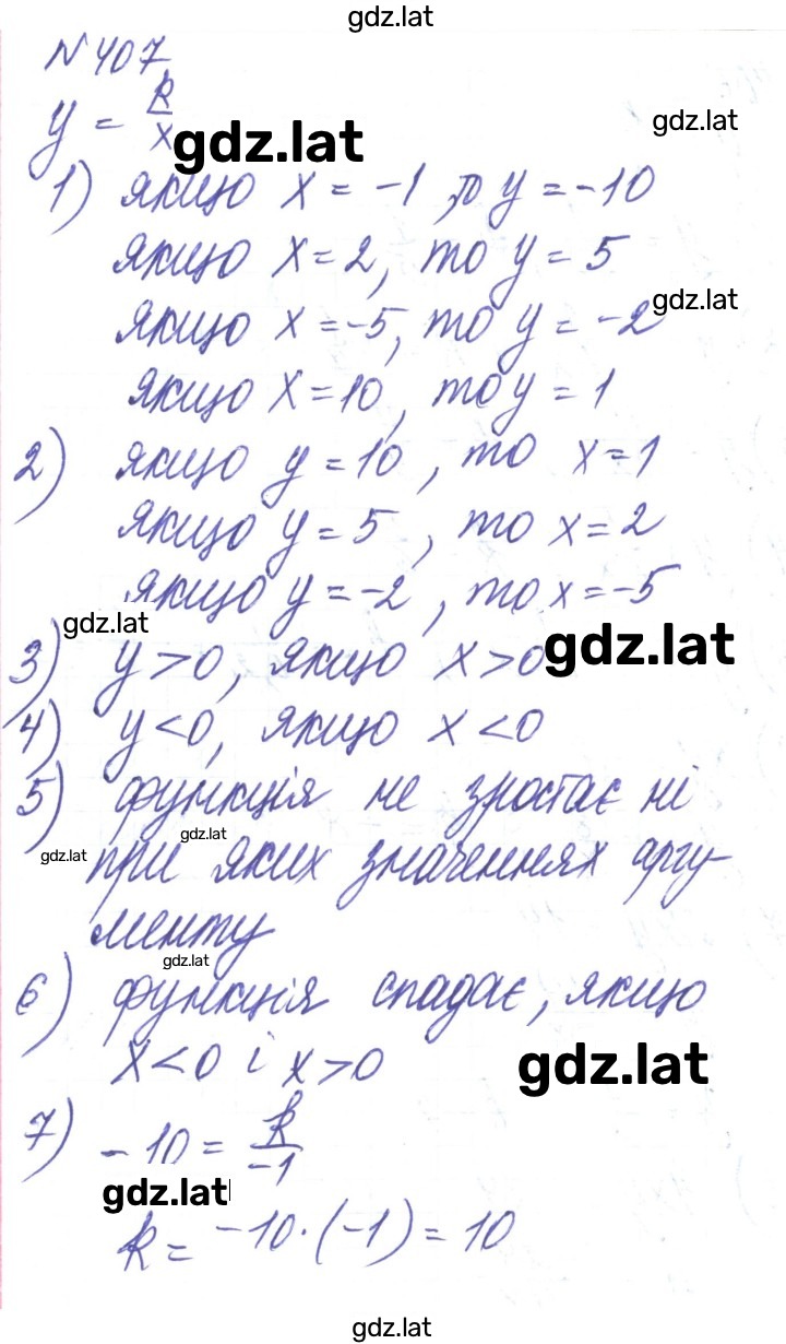 Решение задания № 407 — страница 1
