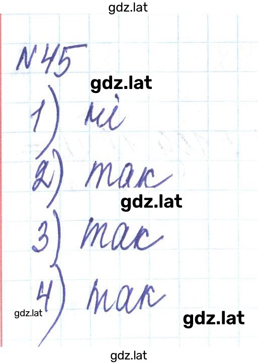 Решение задания № 45 — страница 1
