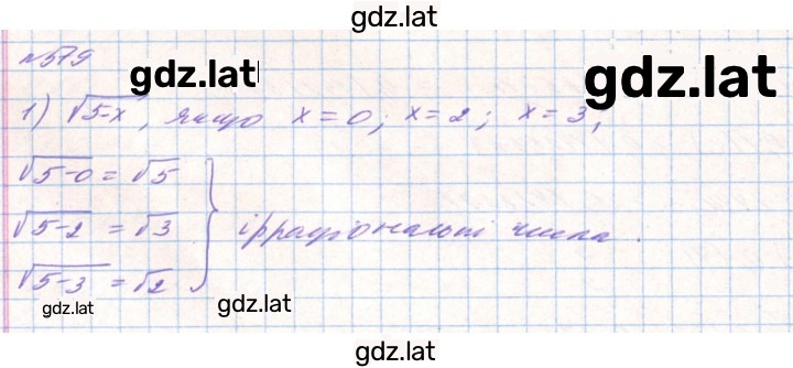 Решение задания № 579 — страница 1