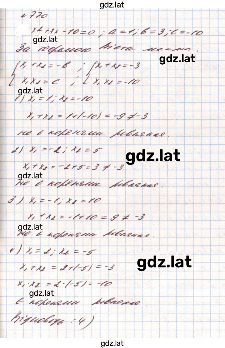 Решение задания № 770 — страница 1