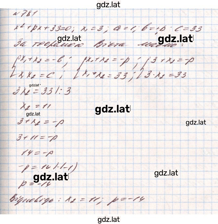 Решение задания № 781 — страница 1