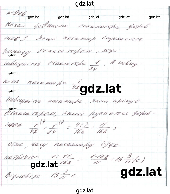 Решение задания № 916 — страница 1