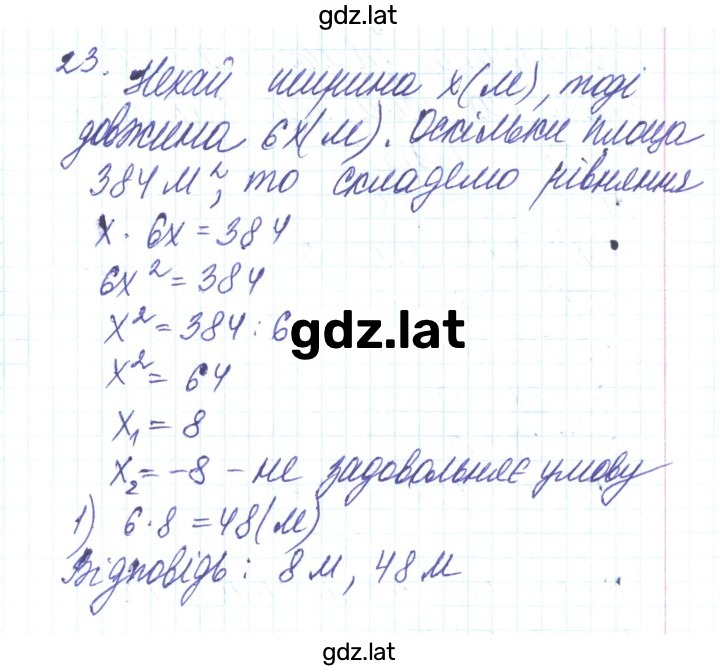 Решение задания № 23 — страница 1